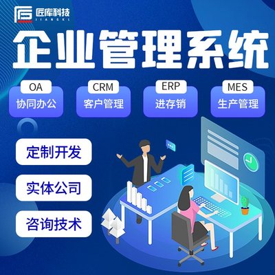 企业数字化转型的三大核心系统 CRM、ERP与OA的源码交付实践