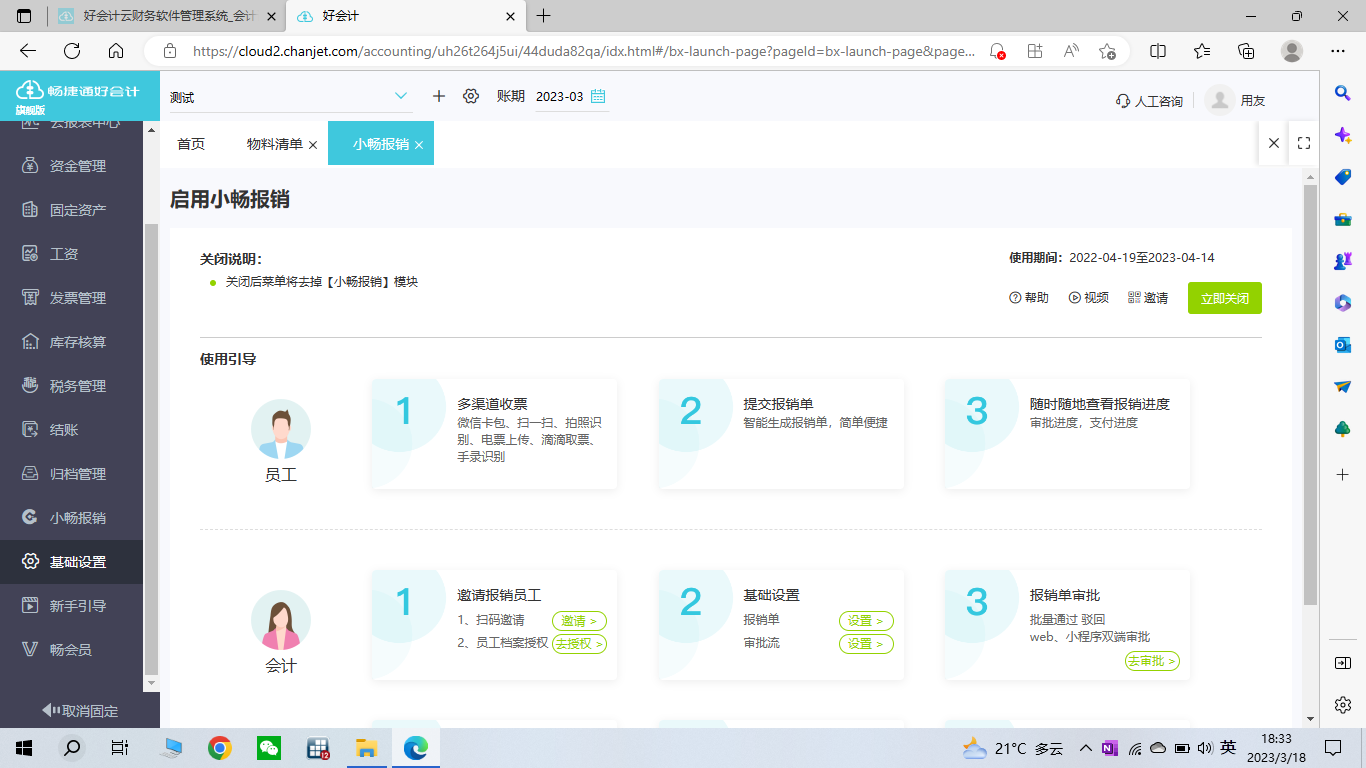 从体验某讯财务软件，看懂企业软件的“地气”该怎么接